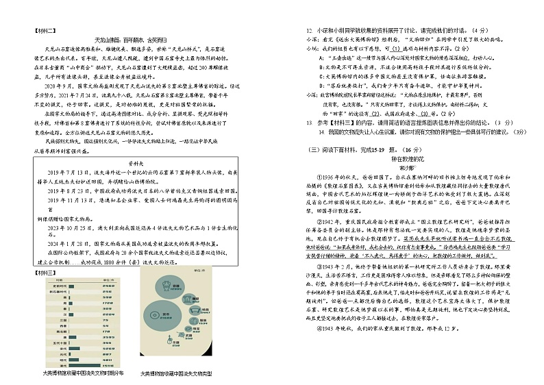 2024年广东省深圳市南山实验教育集团中考一模语文试卷（含答案与解析）第3页