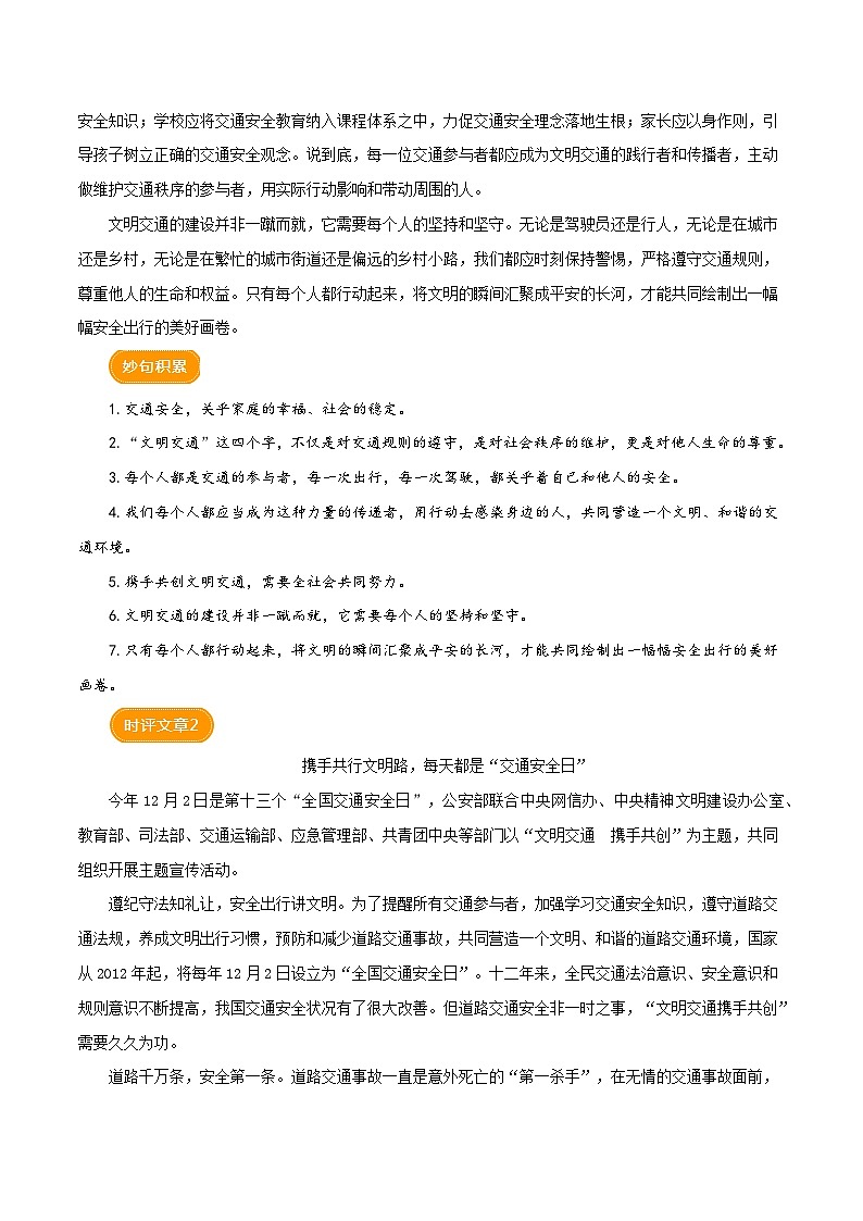 第13个交通安全日 （时评文章）-备战2025年中考语文满分作文热点素材学案第2页