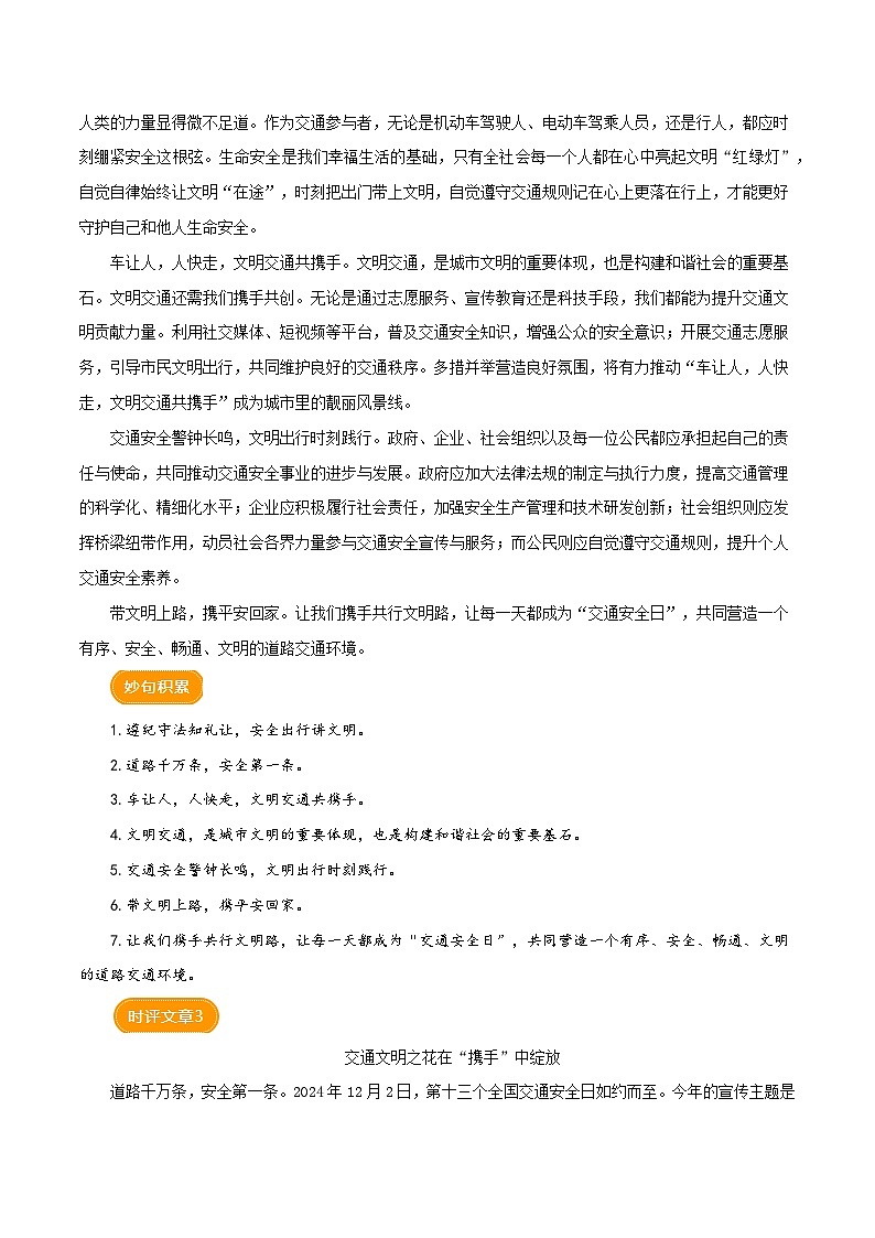 第13个交通安全日 （时评文章）-备战2025年中考语文满分作文热点素材学案第3页