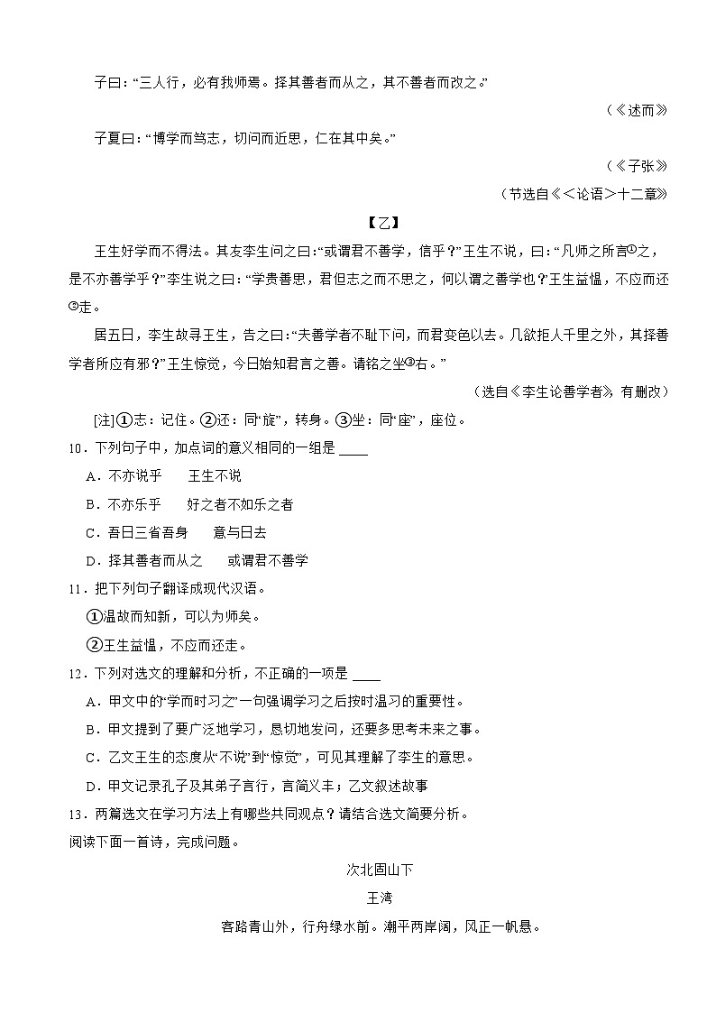 广东省广州市天河区2024年七年级上学期语文期末考试试卷【含答案】第3页
