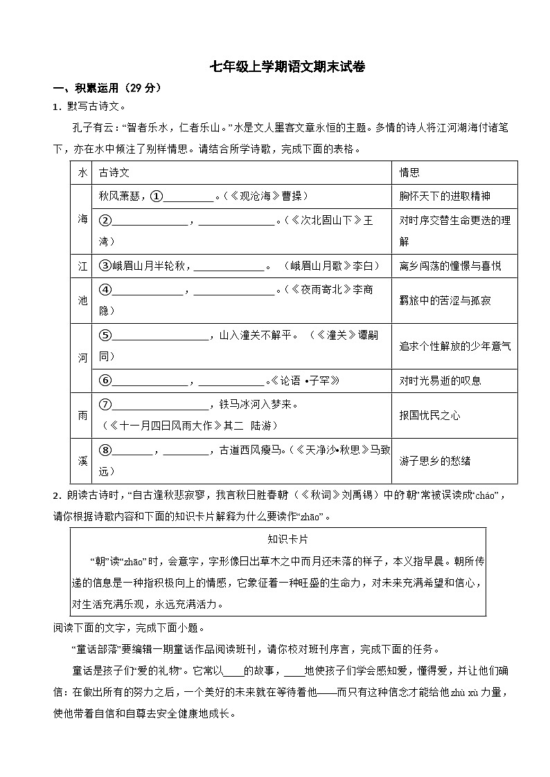 广东省惠州市2024年七年级上学期语文期末试卷【含答案】第1页