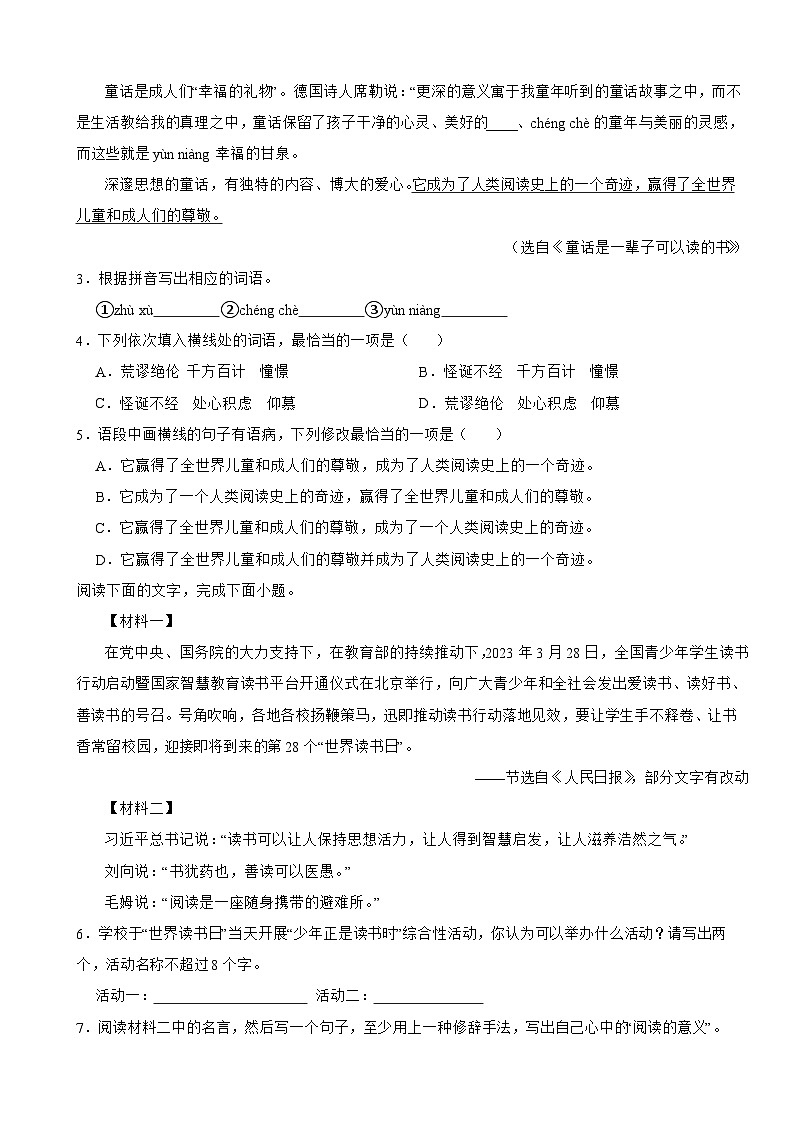 广东省惠州市2024年七年级上学期语文期末试卷【含答案】第2页