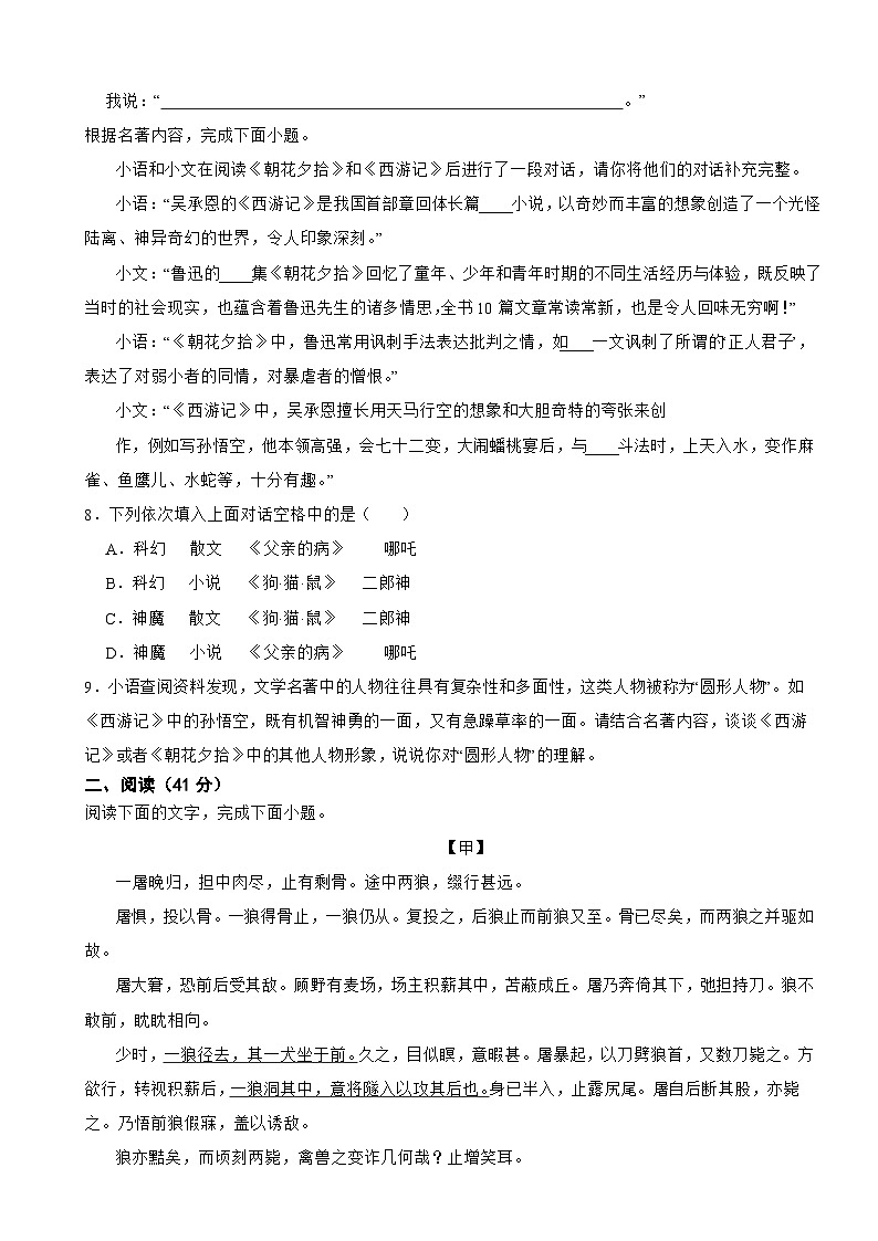 广东省惠州市2024年七年级上学期语文期末试卷【含答案】第3页