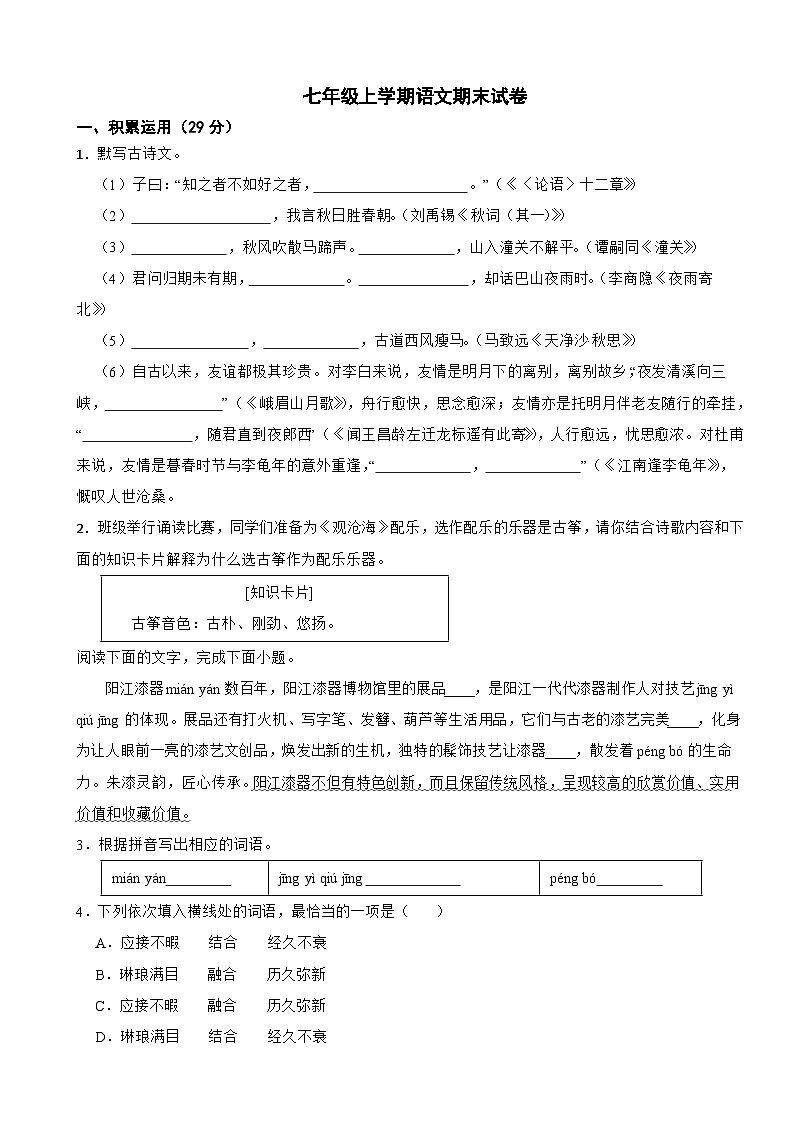 广东省阳江市2024年七年级上学期语文期末试卷【含答案】第1页