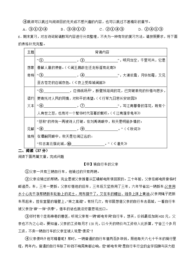 广西壮族自治区河池市2024年七年级上学期语文期末试卷【含答案】第2页