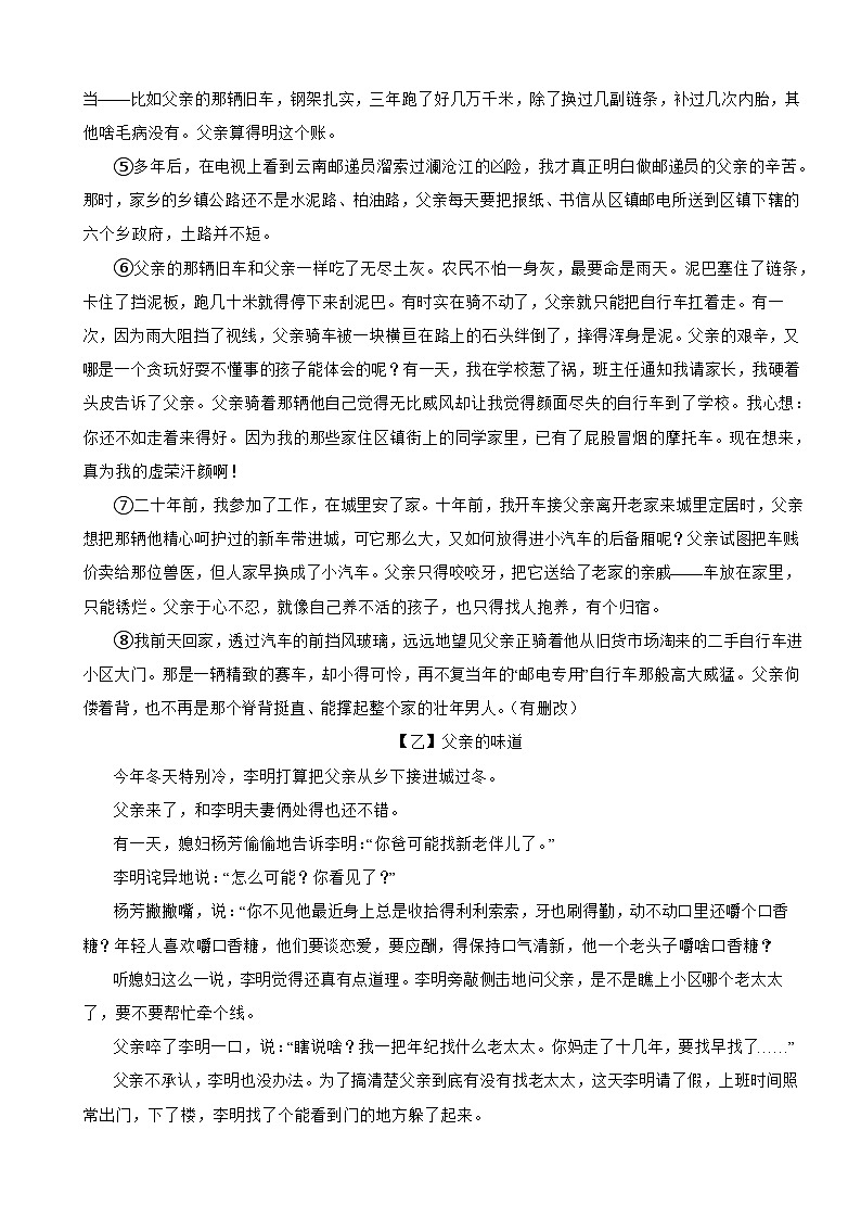 广西壮族自治区河池市2024年七年级上学期语文期末试卷【含答案】第3页