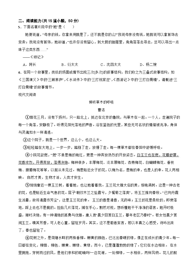 贵州省毕节市2024年七年级上学期语文1月期末试卷【含答案】第2页