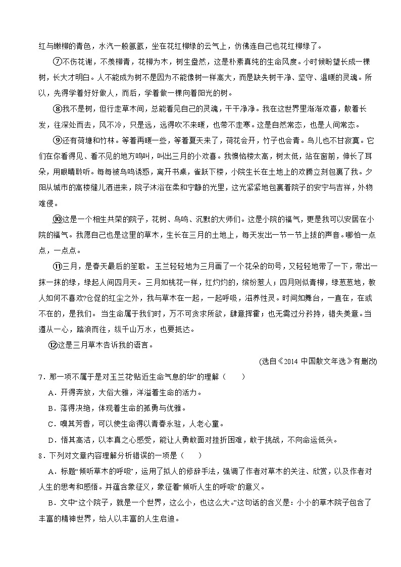 贵州省毕节市2024年七年级上学期语文1月期末试卷【含答案】第3页