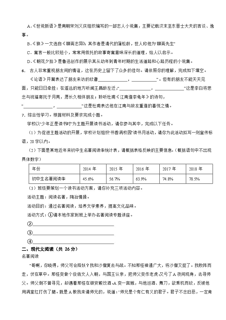 湖南省株洲市2024年七年级上学期语文期末试卷【含答案】第2页