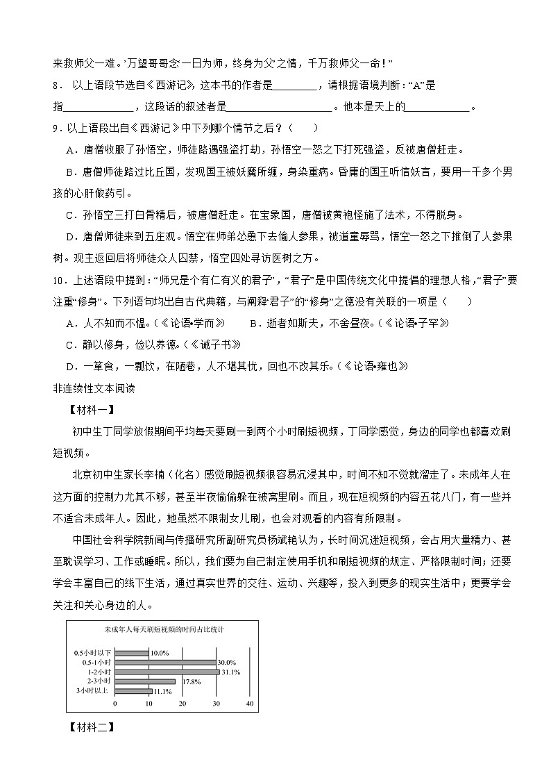 湖南省株洲市2024年七年级上学期语文期末试卷【含答案】第3页