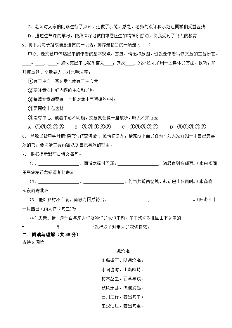 湖南省株洲市2024年七年级上学期语文期末试题【含答案】第2页