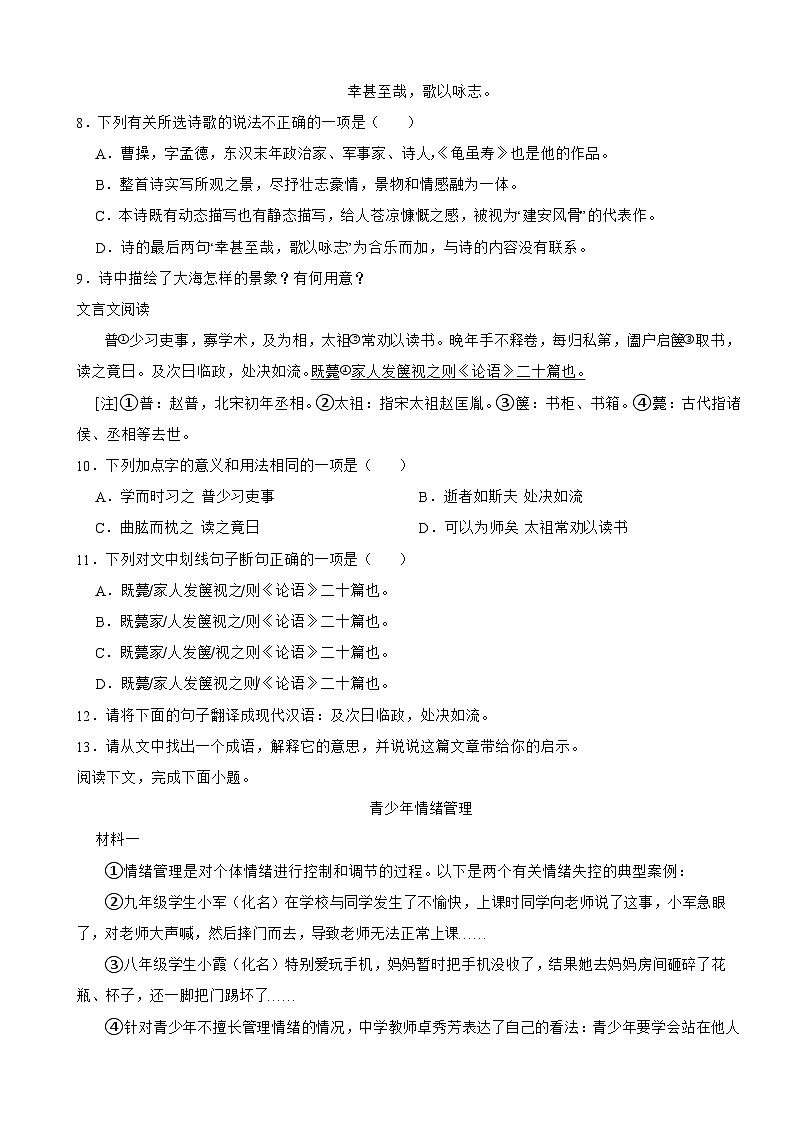湖南省株洲市2024年七年级上学期语文期末试题【含答案】第3页