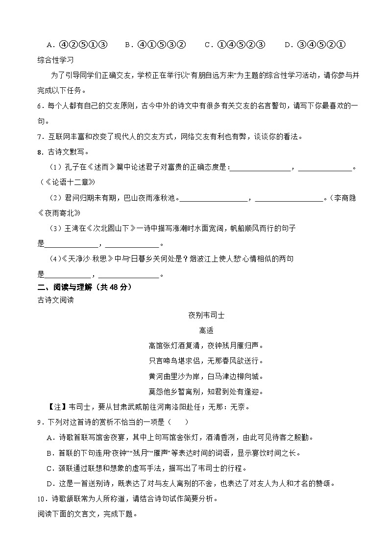 湖南省株洲市天元区2024年七年级上学期语文期末考试试卷【含答案】第2页