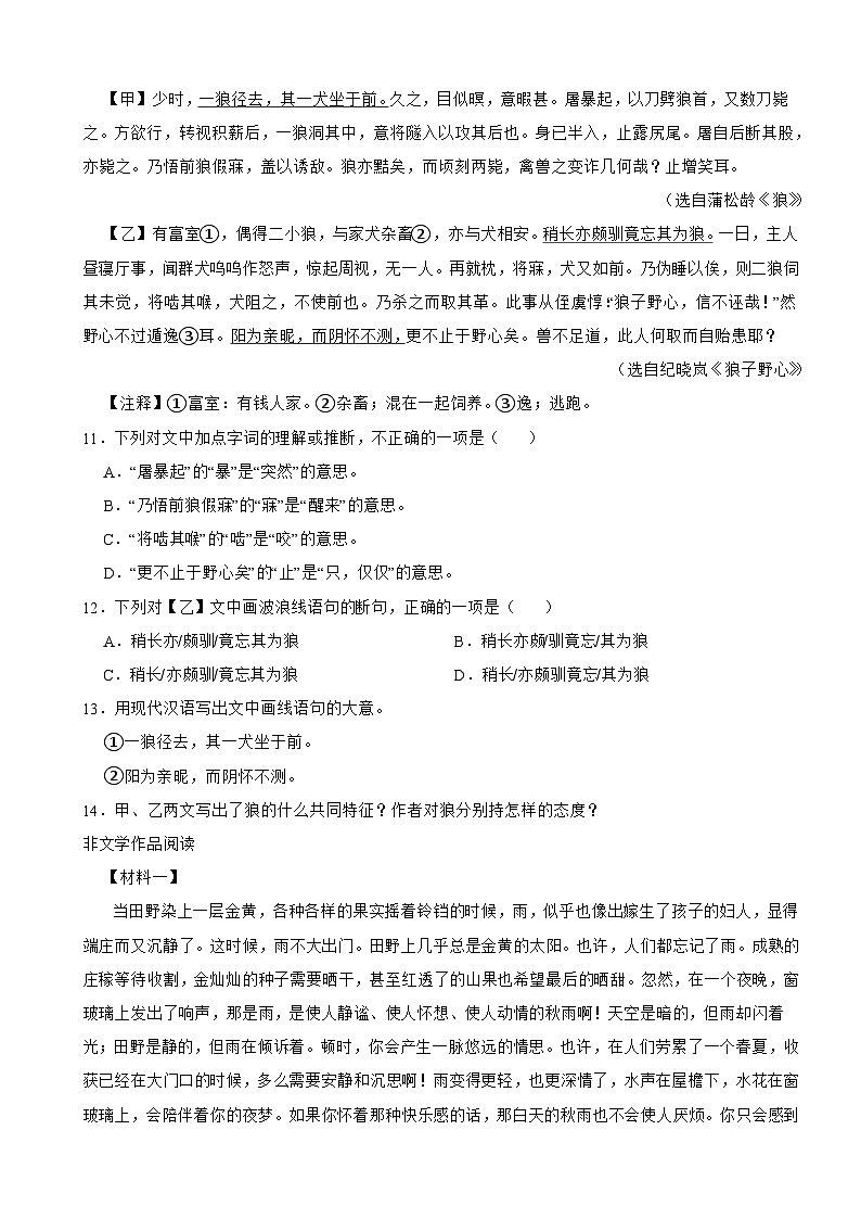 湖南省株洲市天元区2024年七年级上学期语文期末考试试卷【含答案】第3页