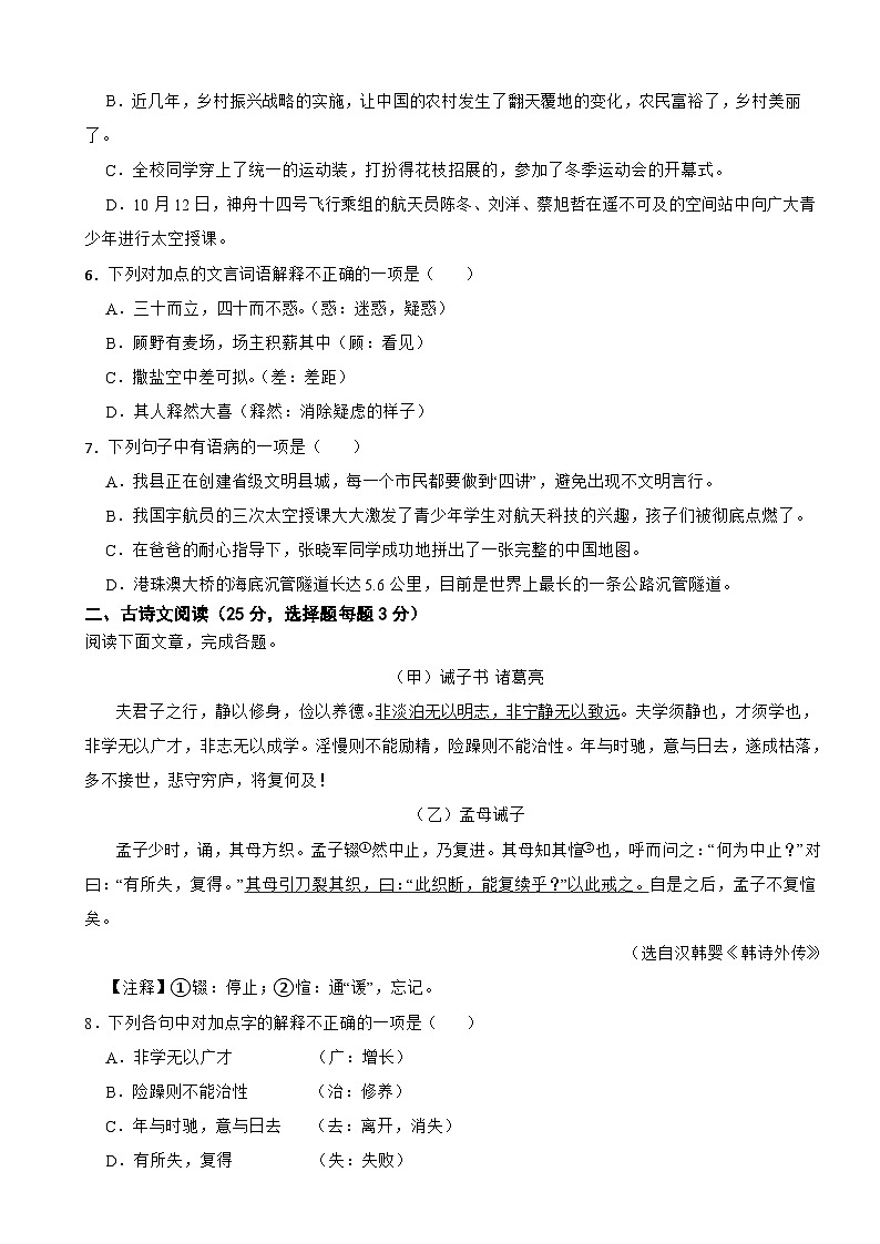 四川省乐山市2024年七年级上学期语文期末试卷【含答案】第2页