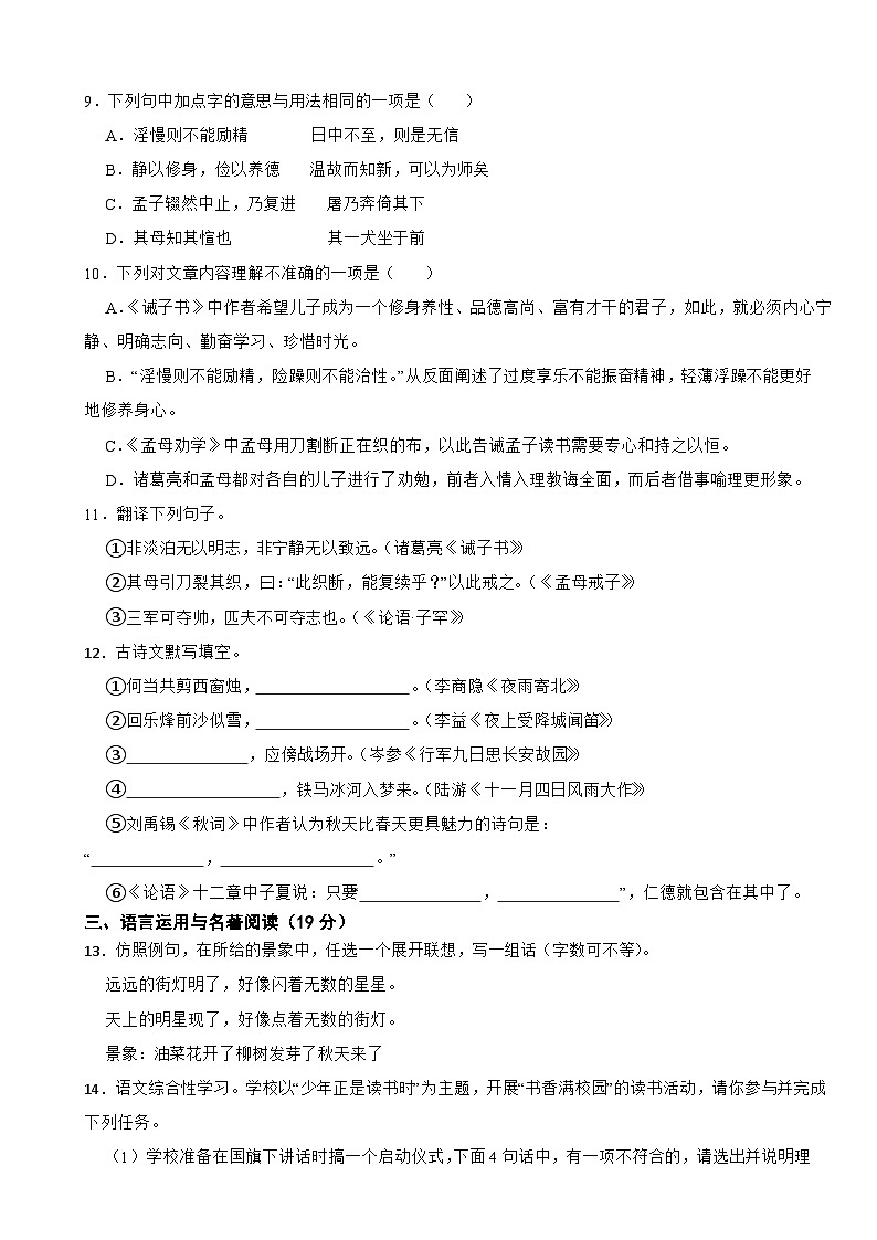 四川省乐山市2024年七年级上学期语文期末试卷【含答案】第3页
