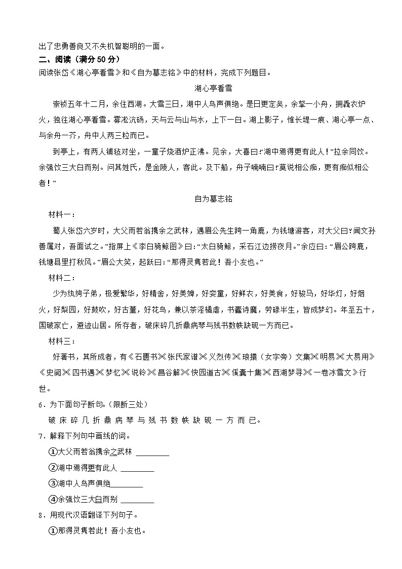 四川省绵阳市涪城区2024年七年级上学期语文期末试卷【含答案】第2页