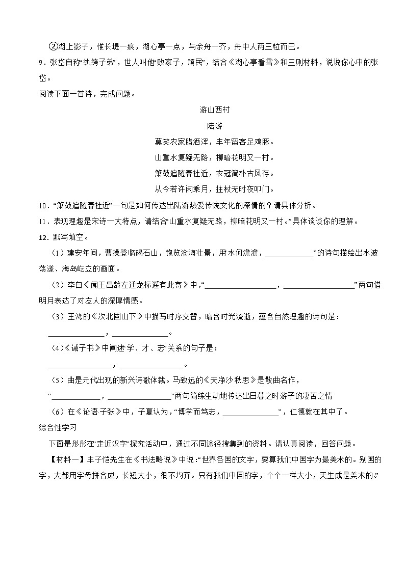 四川省绵阳市涪城区2024年七年级上学期语文期末试卷【含答案】第3页