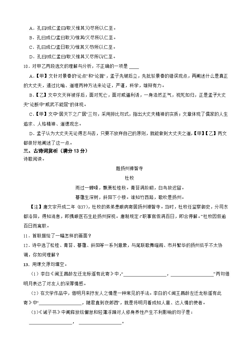 四川省绵阳市游仙区2024年七年级上学期语文期末试卷【含答案】第3页