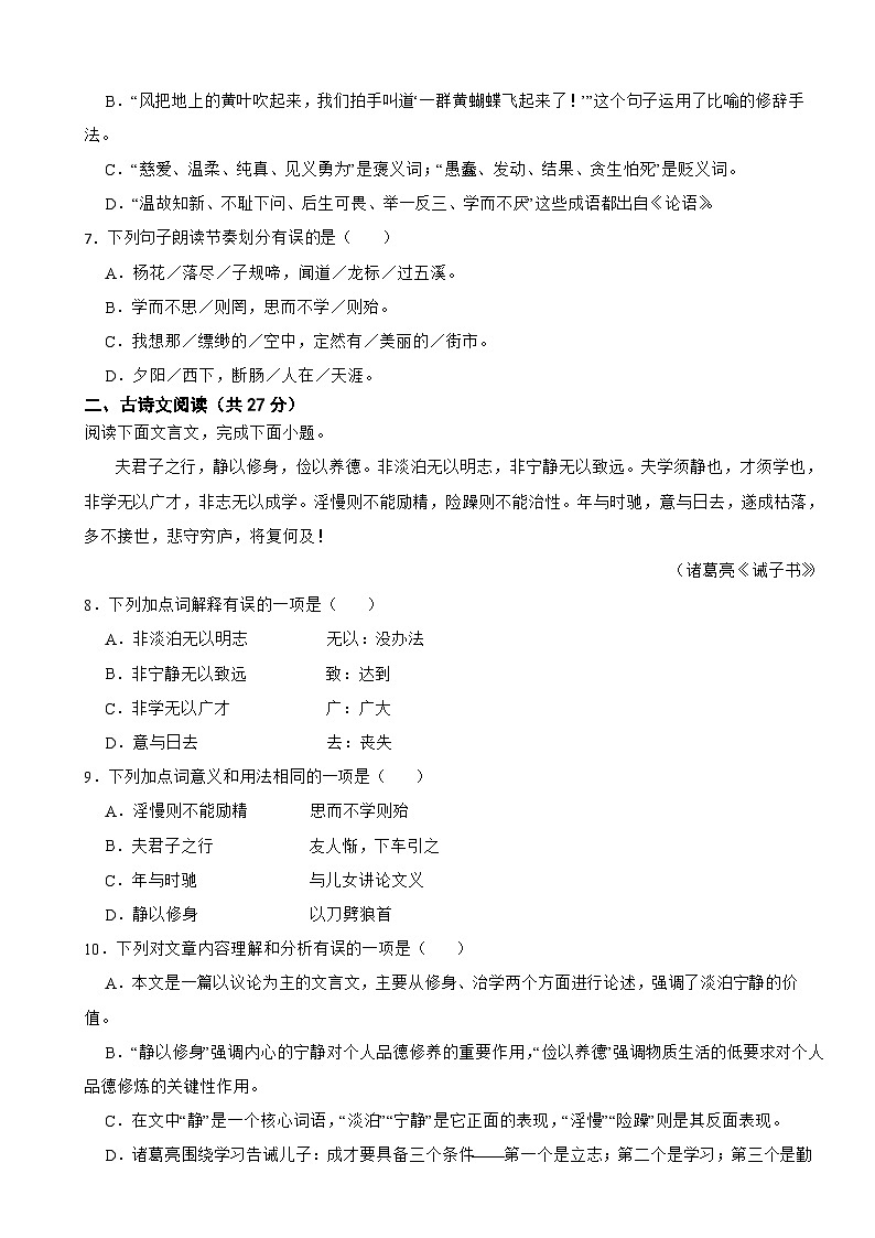 四川省南充市顺庆区2024学年七年级上学期语文教学质量检测试卷【含答案】第2页