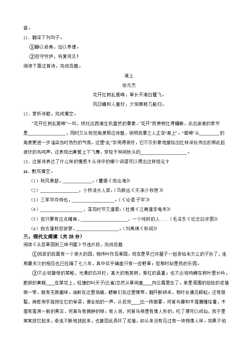 四川省南充市顺庆区2024学年七年级上学期语文教学质量检测试卷【含答案】第3页