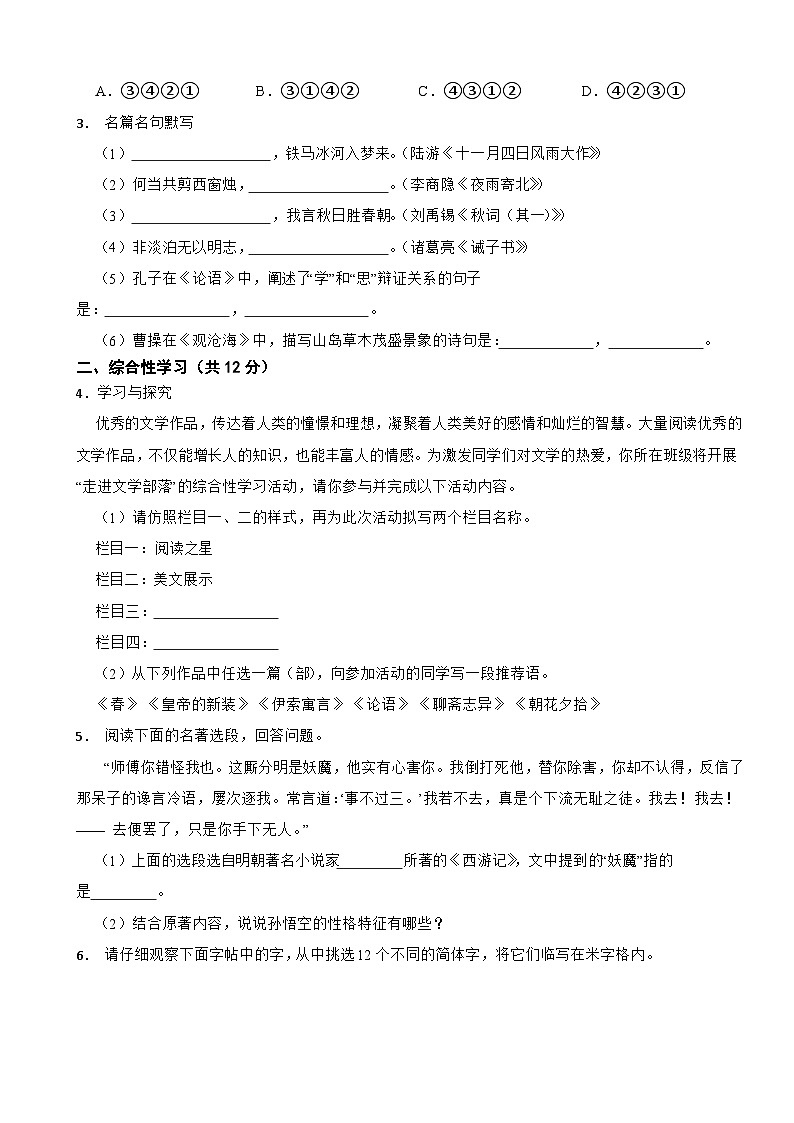 云南省昭通市2024年七年级上学期语文期末试卷【含答案】第2页
