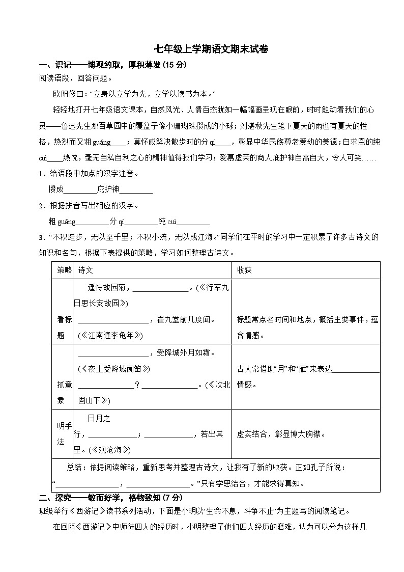 浙江省金华市东阳市2024年七年级上学期语文期末试卷【含答案】第1页