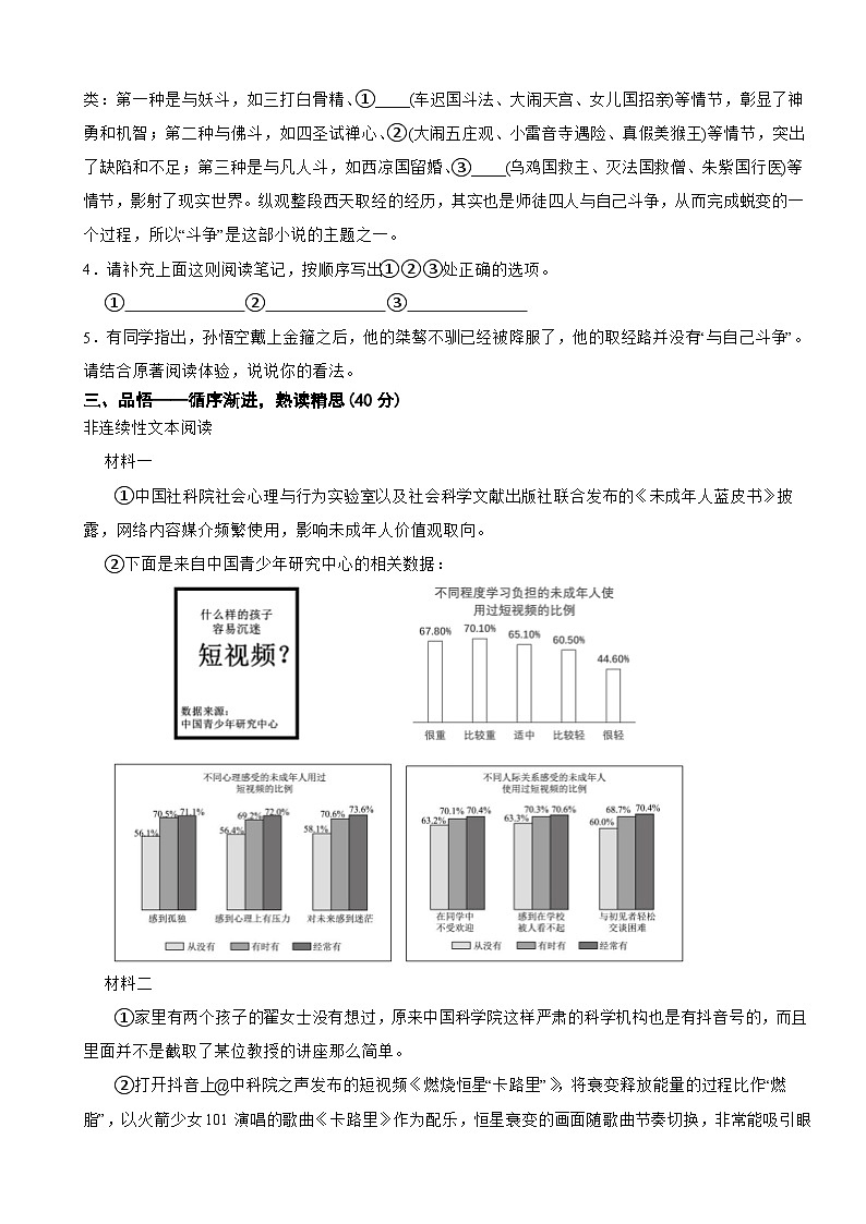 浙江省金华市东阳市2024年七年级上学期语文期末试卷【含答案】第2页