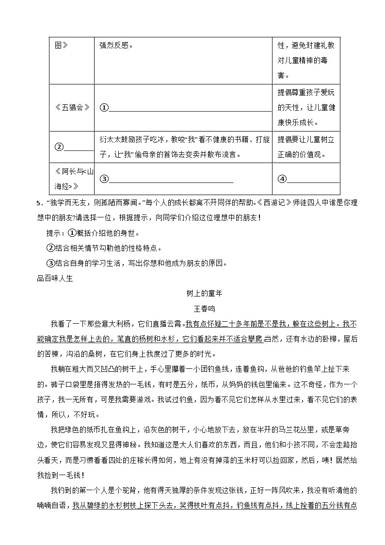 浙江省绍兴市2024年七年级上学期语文期末试卷【含答案】第2页