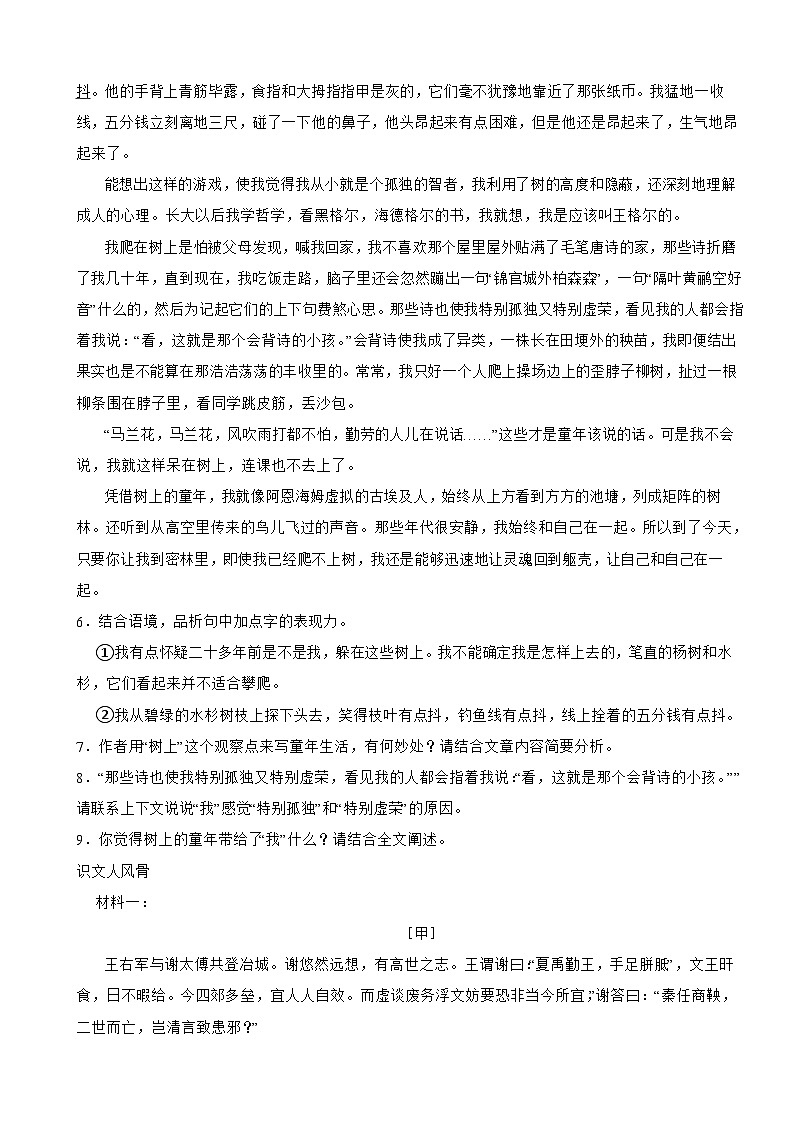 浙江省绍兴市2024年七年级上学期语文期末试卷【含答案】第3页