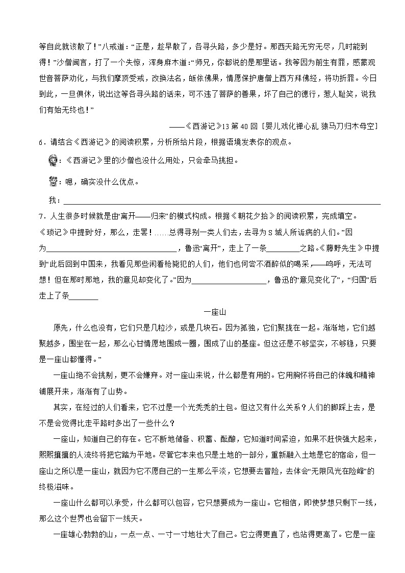 浙江省绍兴市新昌县2024年七年级上学期语文期末试卷【含答案】第2页