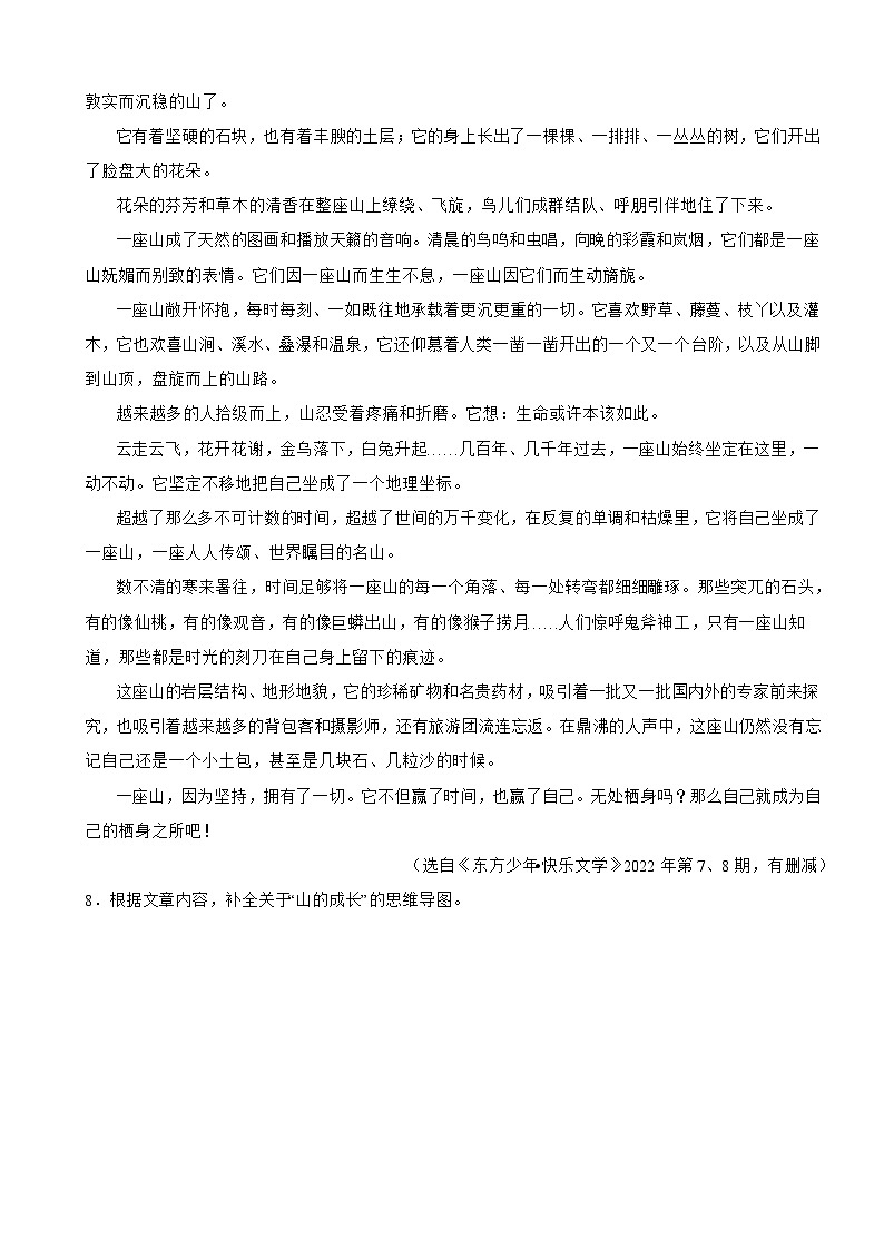 浙江省绍兴市新昌县2024年七年级上学期语文期末试卷【含答案】第3页