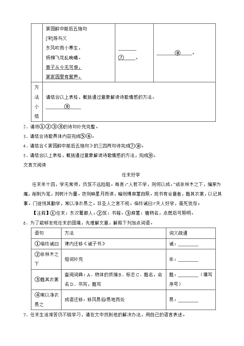 浙江省温州市2024年七年级上学期语文期末试卷【含答案】第2页