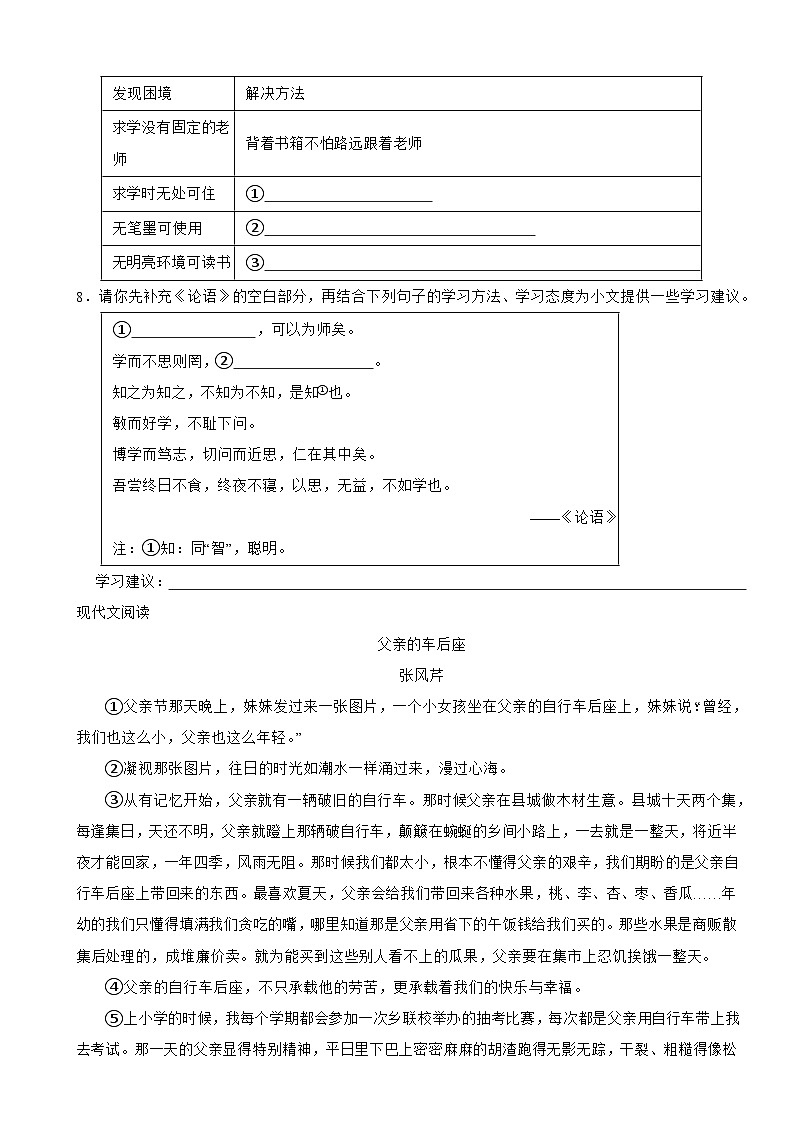 浙江省温州市2024年七年级上学期语文期末试卷【含答案】第3页