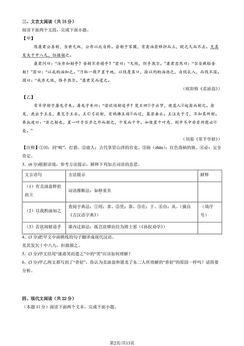 2024北京朝阳初三(上)11月月考语文试卷(教师版)第2页