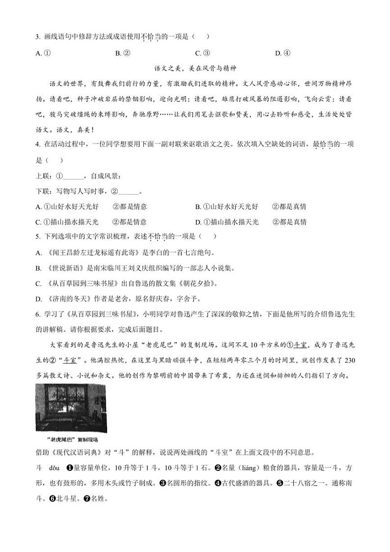 2024～2025学年北京市第一七一中学七年级(上)期中语文试卷(含答案)第2页