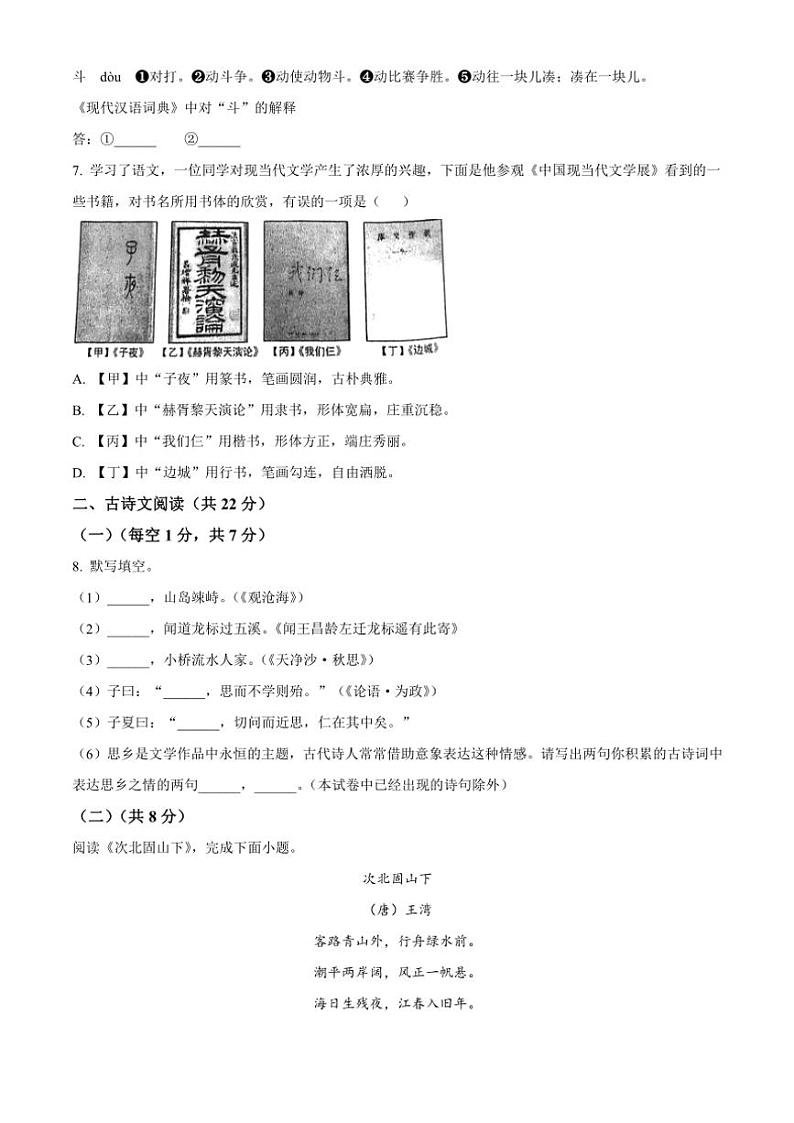 2024～2025学年北京市第一七一中学七年级(上)期中语文试卷(含答案)第3页