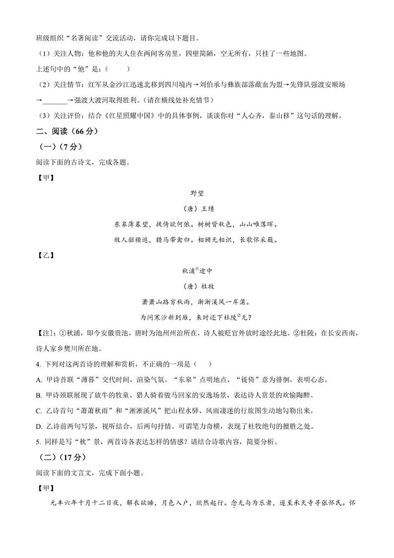2024～2025学年福建省泉州第五中学八年级(上)期中语文试卷(含答案)第2页