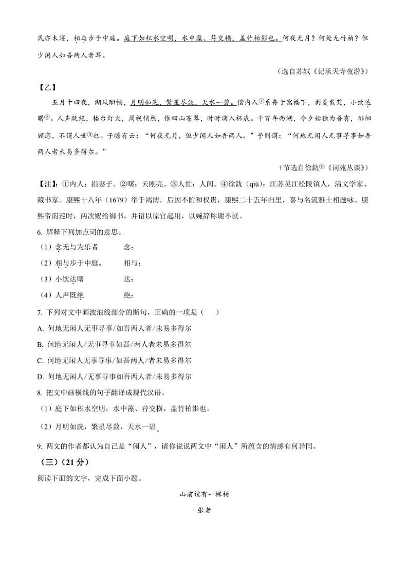 2024～2025学年福建省泉州第五中学八年级(上)期中语文试卷(含答案)第3页