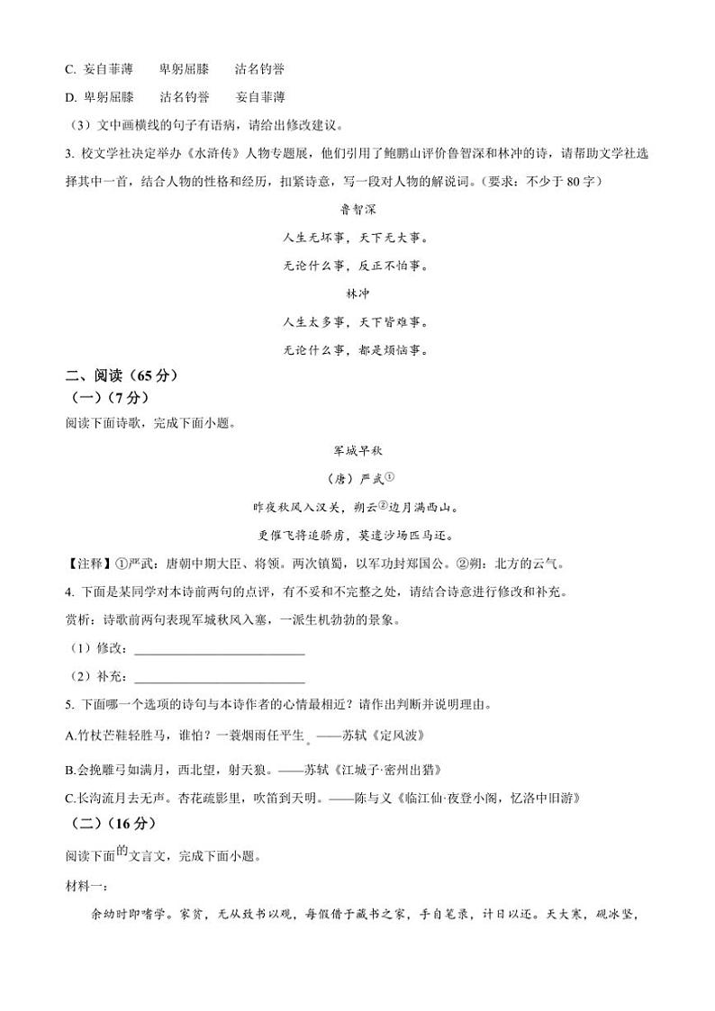 2024～2025学年福建省厦门市第十一中学九年级(上)期中语文试卷(含答案)第2页