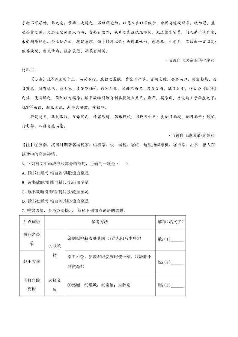 2024～2025学年福建省厦门市第十一中学九年级(上)期中语文试卷(含答案)第3页