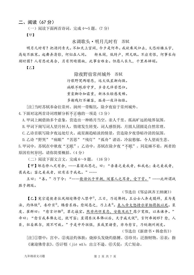 2024～2025学年福建省漳州市第一中学芝山校区九年级(上)12月月考语文试卷(含答案)第2页