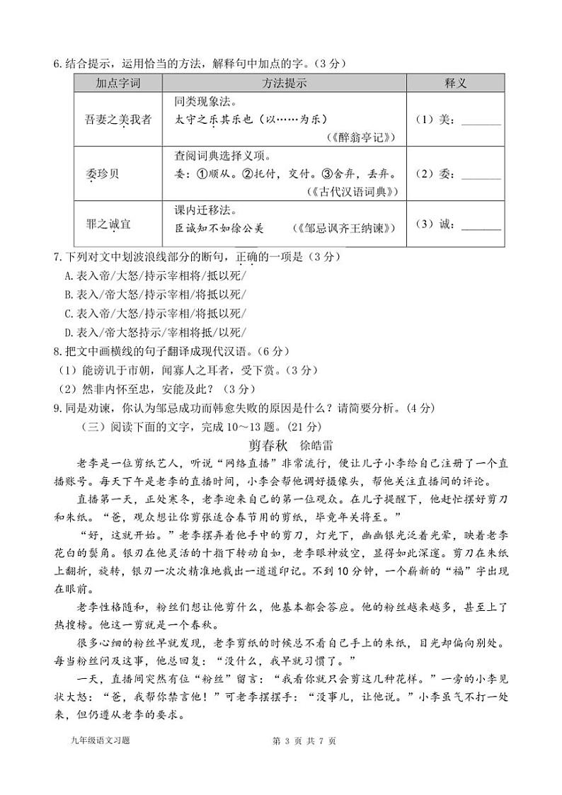 2024～2025学年福建省漳州市第一中学芝山校区九年级(上)12月月考语文试卷(含答案)第3页