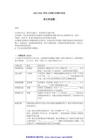 2024～2025学年广东省佛山市禅城区南庄吉利中学等7校联考(月考)九年级(上)期中语文试卷(含答案)