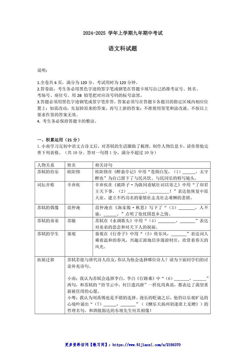 2024～2025学年广东省佛山市禅城区南庄吉利中学等7校联考(月考)九年级(上)期中语文试卷(含答案)第1页