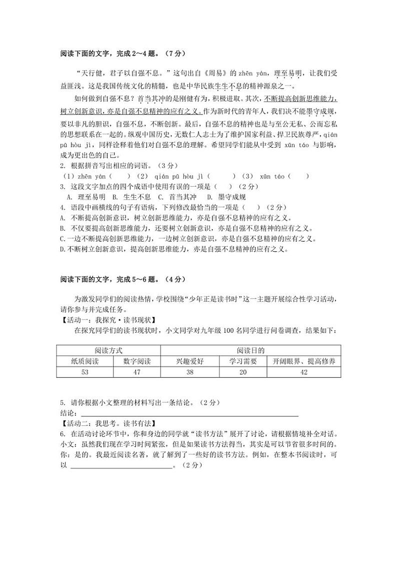 2024～2025学年广东省佛山市禅城区南庄吉利中学等7校联考(月考)九年级(上)期中语文试卷(含答案)第2页