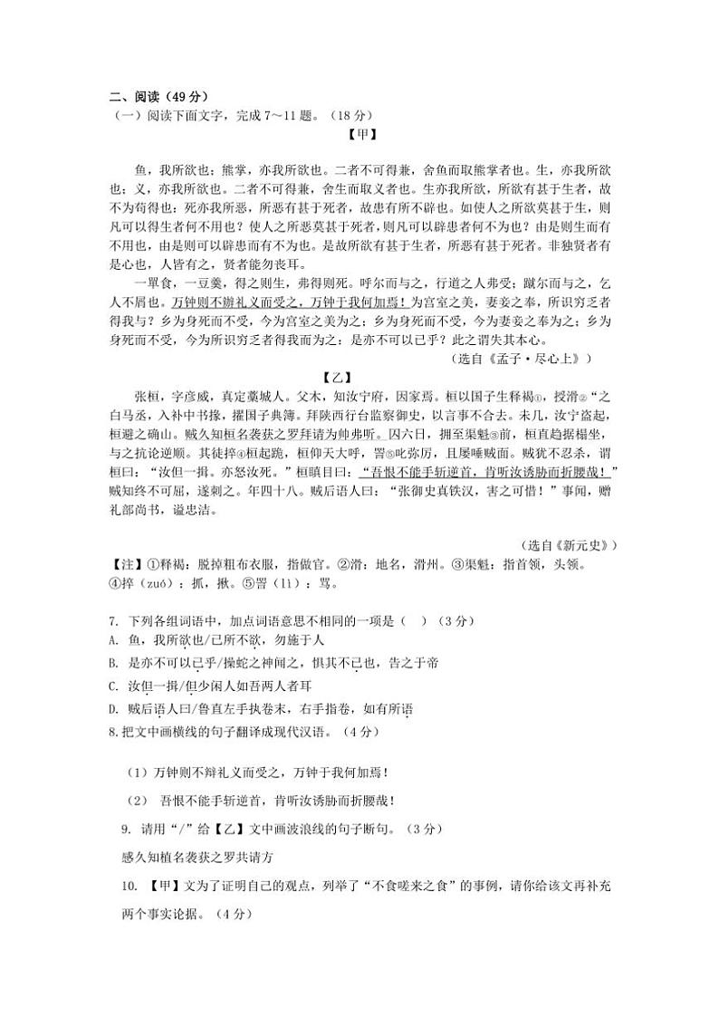 2024～2025学年广东省佛山市禅城区南庄吉利中学等7校联考(月考)九年级(上)期中语文试卷(含答案)第3页