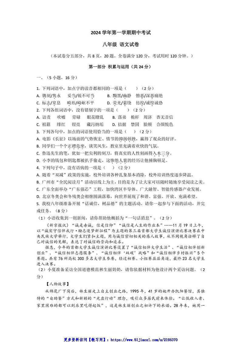 2024～2025学年广东省广州市第八十九中学八年级(上)期中语文试卷(含答案)第1页