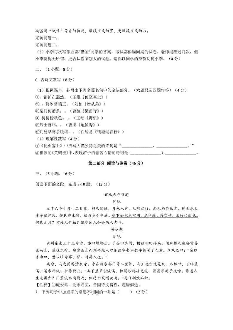 2024～2025学年广东省广州市第八十九中学八年级(上)期中语文试卷(含答案)第2页