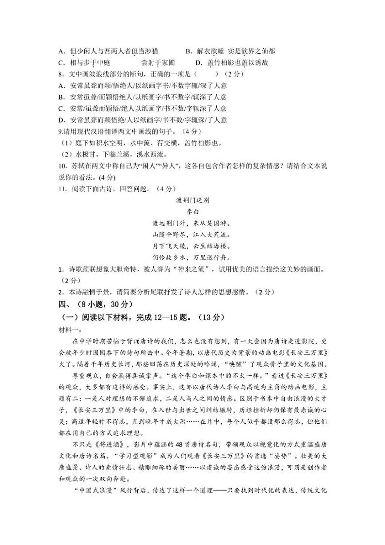 2024～2025学年广东省广州市第八十九中学八年级(上)期中语文试卷(含答案)第3页